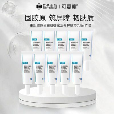 【可复美】胶原乳1.0重组胶原蛋白肌御赋活修护精粹乳拍一到手50ml乳优惠商品图片
