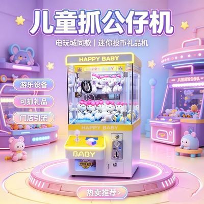 新款网红商用投币儿童迷你抓娃娃机小型家用全透明夹公仔机礼品机