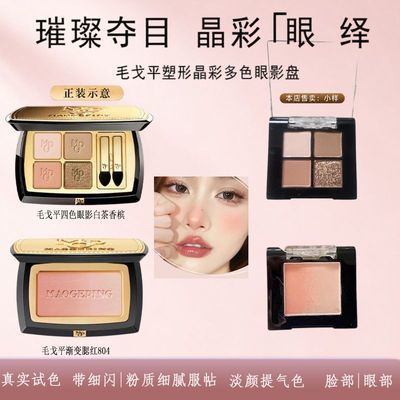 【毛戈平】四色眼影盘毛戈平渐变腮红801804推荐眼影淡妆分盘装试色优惠商品图片