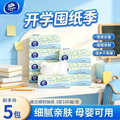 细韧维达家用抽纸整箱小包面巾纸100抽实惠卫生纸学生纸巾餐巾纸