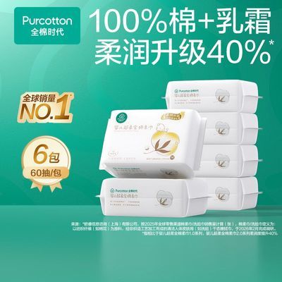 【全棉时代】超柔婴儿棉柔巾乳霜专用新生儿童宝宝洗脸巾纯棉干湿两用优惠商品图片
