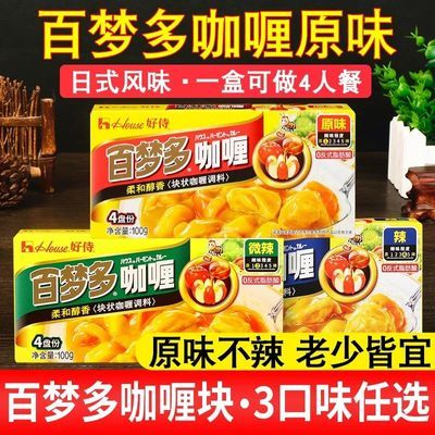 【好侍】咖喱百梦多日式咖喱块100g 原味/微味/辣味 咖喱调味料优惠商品图片
