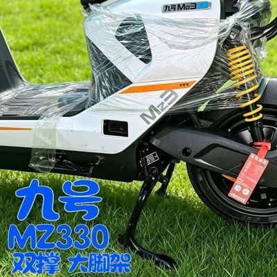 适配九号中撑脚架加厚mz330双撑直上无损安装配件改装