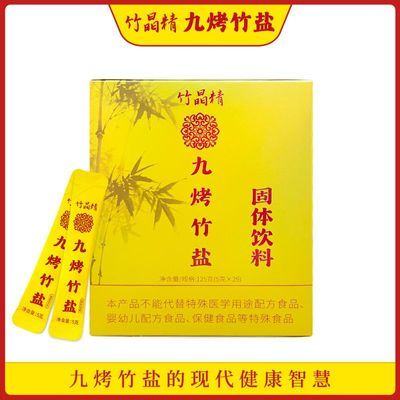 [正品]竹晶精九烤竹盐官方古法配方干净碱性优惠商品图片