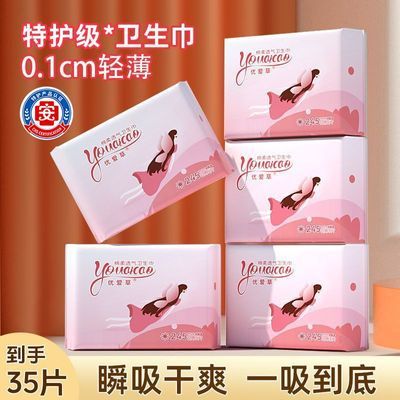 【245mm日用35片】优爱草超薄日用夜用卫生巾正品棉柔产妇防侧漏