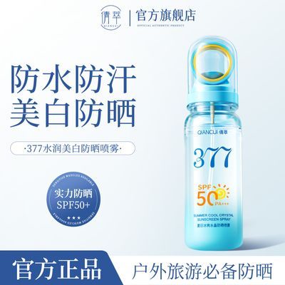 SPF50+防晒喷雾美白隔离防紫外线控油清爽不腻防晒霜军训户外学生