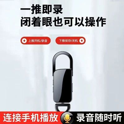 钥匙扣录音笔自动录音随身专业神器高清降噪待机超长录音器转文字优惠商品图片