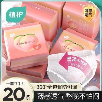 【植护】安睡裤桃气裤卫生裤大码安心裤超薄超轻薄透气干爽女生安全裤优惠商品图片