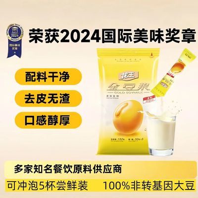 【龙王】金豆浆粉甜味150g*3袋营养早餐家庭装非转基因大豆共15小条优惠商品图片