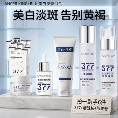 【拍一到手6件】LK美白水乳霜精华洁面+BiUi睡眠面膜美白淡斑组合