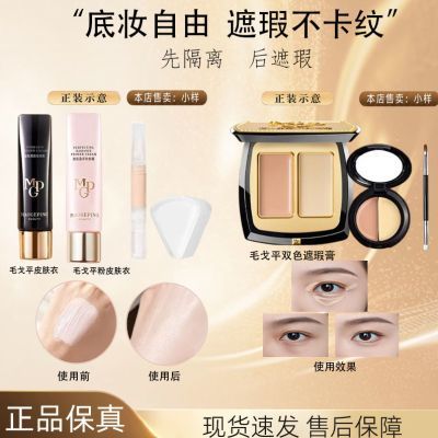 【毛戈平】粉皮肤衣皮便携持久上妆自然双色遮瑕膏遮黑眼圈分盘装试色优惠商品图片