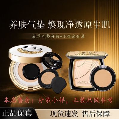 【毛戈平】花花联名气垫分装小样5.5g+小金扇分装小样2.2g优惠商品图片