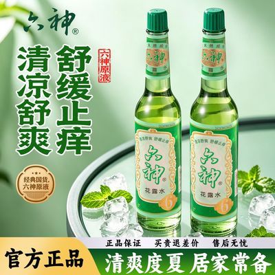 【开学常备】六神花露水经典清凉止痒喷雾清香老牌子家用国货正品优惠商品图片