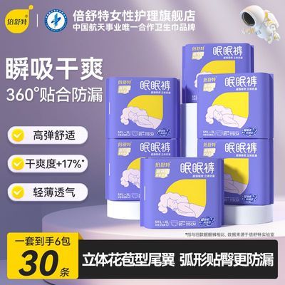 【倍舒特】安睡裤超薄超吸收防漏裤型卫生巾夜用安心裤加大码眠眠裤优惠商品图片