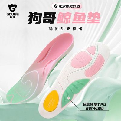 狗哥鲸鱼垫足弓支撑鞋垫TPU运动回弹PORON缓震吸汗透气久站不累