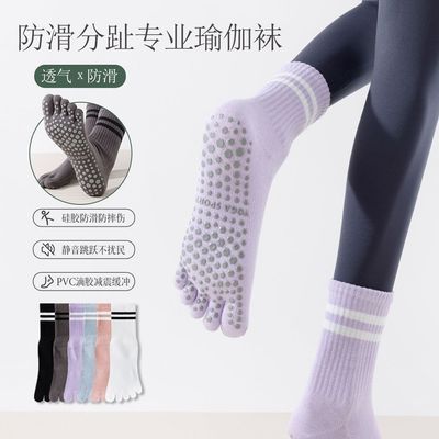 五指瑜伽袜子无骨防滑专业女普拉提训练室内运动专用健身中筒分趾
