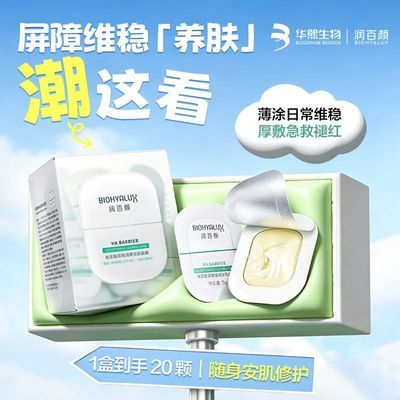 【店铺推荐】润百颜涂抹面膜屏障调理安肌修护免洗睡眠面膜