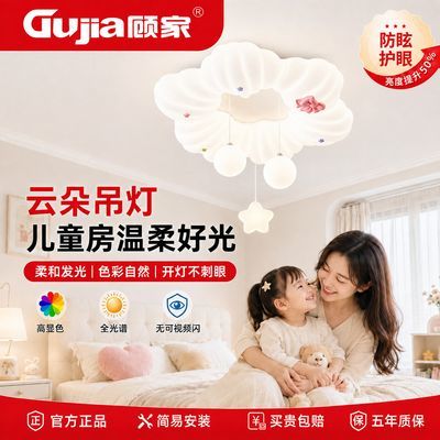 【顾家】儿童房间奶油卧室简约卡通兔子吊灯女孩光谱护眼新款吸顶灯