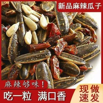 麻辣瓜子麻辣小零食休闲小零食炒货传统农家手工葵花籽