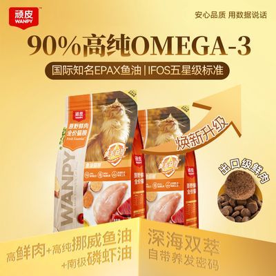 【原野橙袋】顽皮猫粮鲜肉挪威鱼油靓毛猫粮高蛋白美毛不掉毛猫粮优惠商品图片