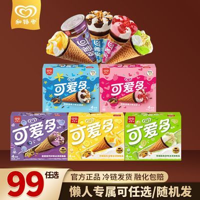 和路雪【合计28支(含每盒4支)】可爱多冰淇淋甜筒巧克力香草优惠商品图片