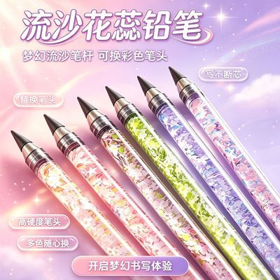 梦幻流沙花蕊铅笔可换彩色笔头书写不断芯少女心手帐手账DIY铅笔
