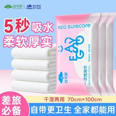 维达优可舒一次性浴巾出差旅游便携独立包装吸水强酒店洗澡专用