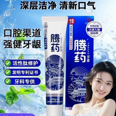 云南腾药牙膏牙科专供120g护龈活性美洲大蠊牙龈修复清新敏感出血优惠商品图片