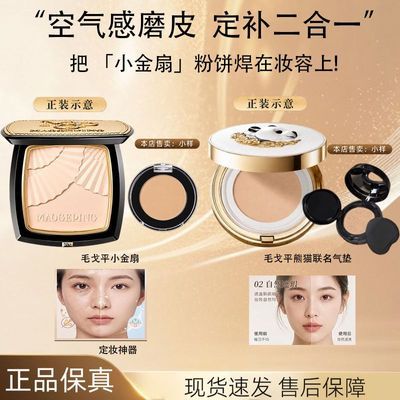 【毛戈平】粉饼小金扇定妆遮瑕控油持久补妆毛戈平熊猫气垫分盘装试色优惠商品图片