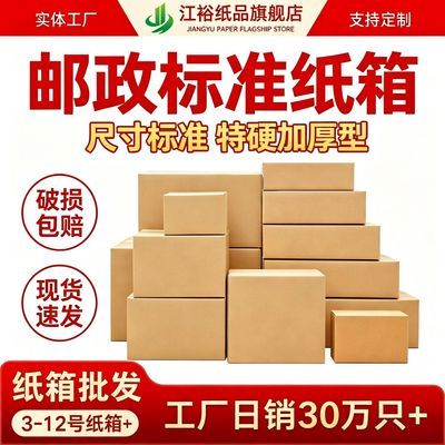 快递打包纸箱半高纸盒打包箱物流箱子加固包装箱厚纸箱子硬纸盒子