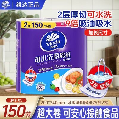 【维达】厨房纸巾XL码吸油纸75节/卷卫生纸巾吸水卷纸料理吸水擦手纸