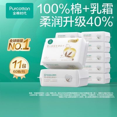 【囤货11包装】全棉时代婴儿棉柔巾超柔乳霜宝宝洗脸纯棉干湿两用优惠商品图片