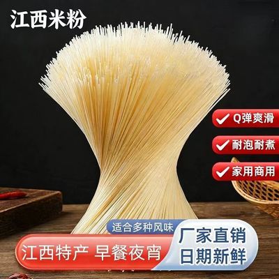 正宗江西米粉米线特产南昌拌粉炒粉桂林米粉螺蛳粉过桥米线家庭装优惠商品图片