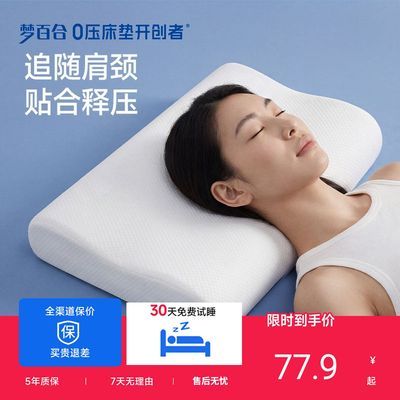 送礼梦百合慢回弹零压记忆棉枕头宿舍护颈椎助眠学生单人记忆枕
