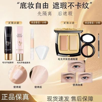 毛戈平粉皮肤衣皮便携持久上妆自然双色遮瑕膏遮黑眼圈分盘装试色