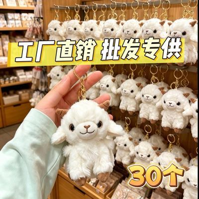 批发可爱卡通网红新疆小羊公仔羊咩咩毛绒玩偶书包挂件钥匙扣礼物