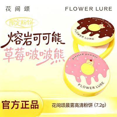 【限定款】花间颂可可啵啵熊粉饼定妆控油持久补妆遮瑕学生蜜粉饼优惠商品图片