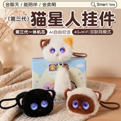 ai智能宠物第三代4G+Wifi版眼语音互动精灵猫毛绒玩具挂件桌伴