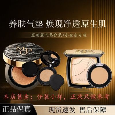 【毛戈平】黑羽翼油皮气垫粉底液分装小样5g+小金扇分装2.2g优惠商品图片