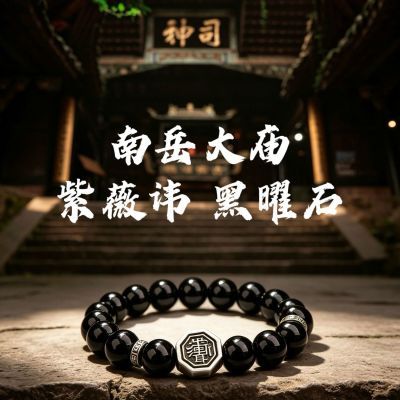 正版去霉法器黑曜石手串招财保平安守护手串紫薇讳太极八卦转运男
