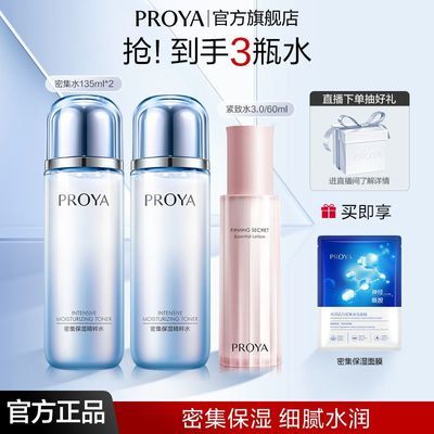 【3瓶水】珀莱雅活能密集水护肤化妆品滋养保湿清爽锁水换季补水