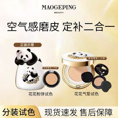 【毛戈平】花花柔纱凝颜粉饼迷你分盘粉饼5g定妆补妆持久控油