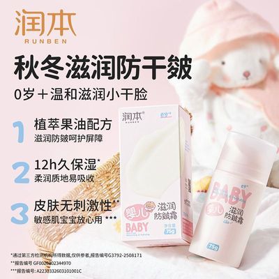【润本】儿童面霜婴儿防皴霜宝宝霜婴幼儿秋冬季补水防干防皴霜润肤乳优惠商品图片
