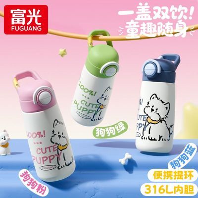 【富光】316L吸管保温杯男女学生专用水杯儿童水壶便携双饮可爱杯子