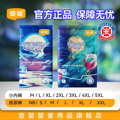 【宜婴】纸尿裤户外旅行便携装拉拉裤亲肤柔软新梦想家尿不湿独立片装【15天内发货】优惠商品图片