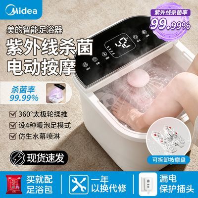 【美的】泡脚桶足浴盆自动加热家用滚轮按摩恒温高深智能洗脚盆带漏保