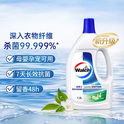 【威露士】衣物消毒液除菌杀菌除螨开学宿舍留香内外衣物家用消毒剂