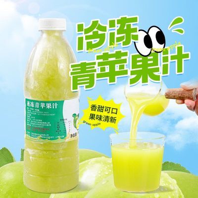 冷冻青苹果汁鲜榨榨取果汁果肉非浓缩纯果蔬汁奶茶水果茶专用960g