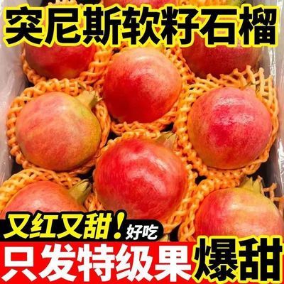 【彩箱】正宗四川会理突尼斯软籽石榴当季高山种植新鲜大凉山石榴优惠商品图片