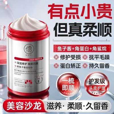 儒意鱼子酱蛋白发膜修护干枯毛躁烫染受损柔顺蓬松留香超香护发素优惠商品图片